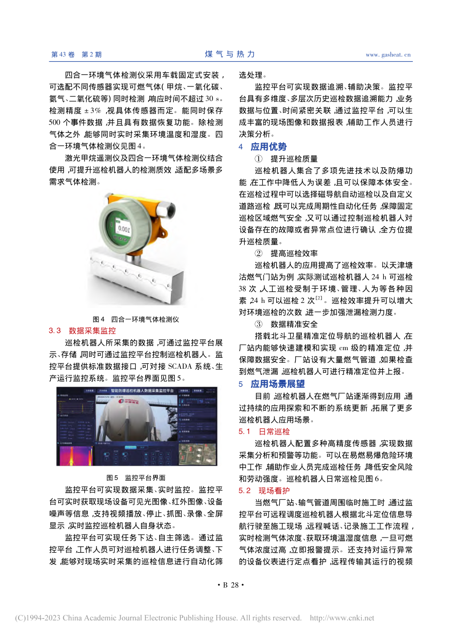 智能防爆巡检机器人应用_刘华.pdf_第3页