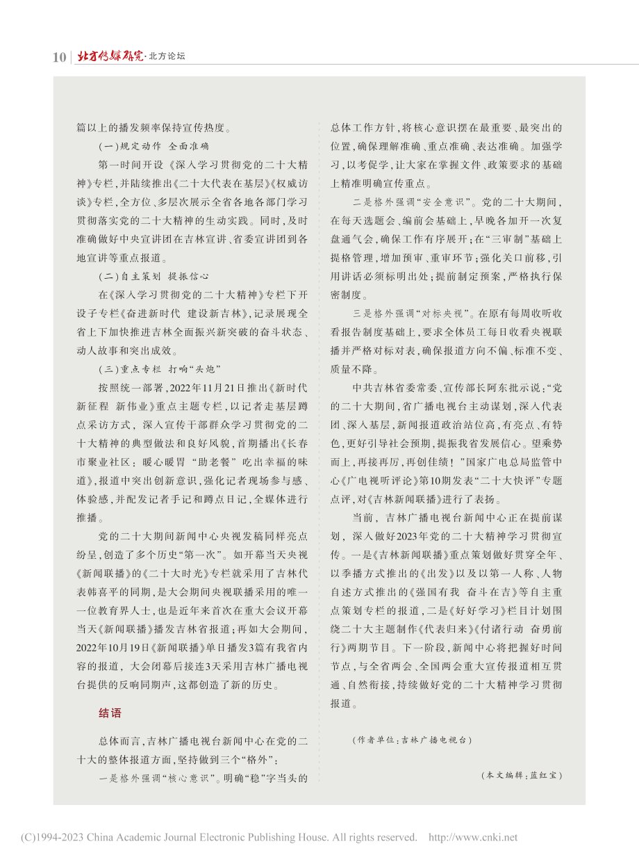 用心讲好吉林故事__用情打...做好党的二十大新闻宣传工作_刘志海.pdf_第2页