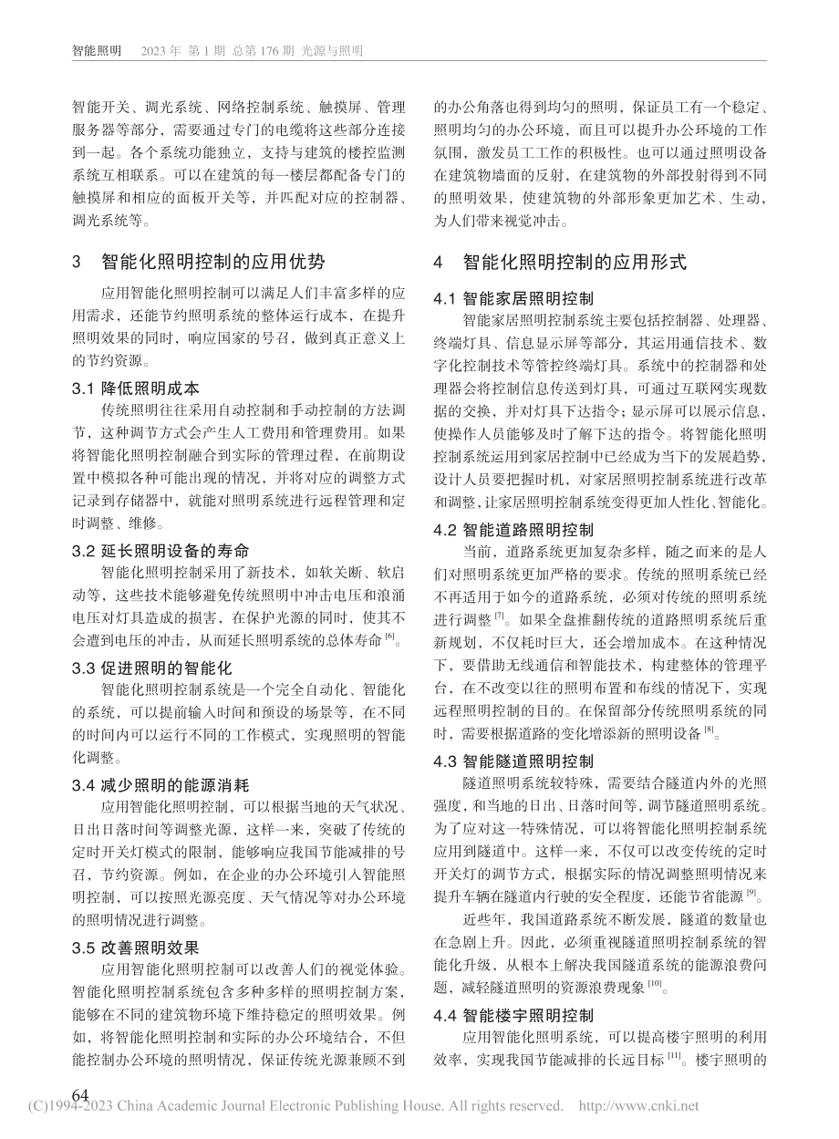 智能化照明控制的应用和发展_孙凯.pdf_第2页