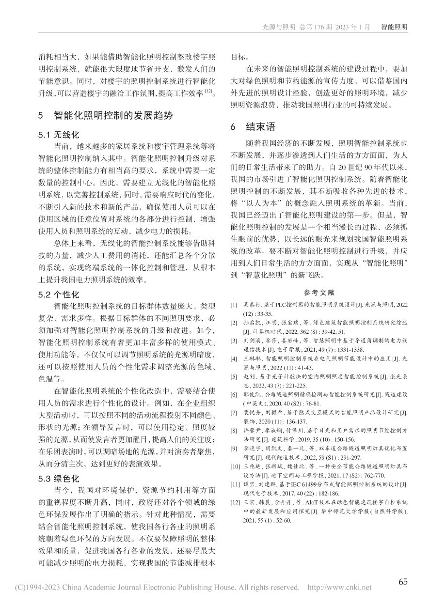 智能化照明控制的应用和发展_孙凯.pdf_第3页