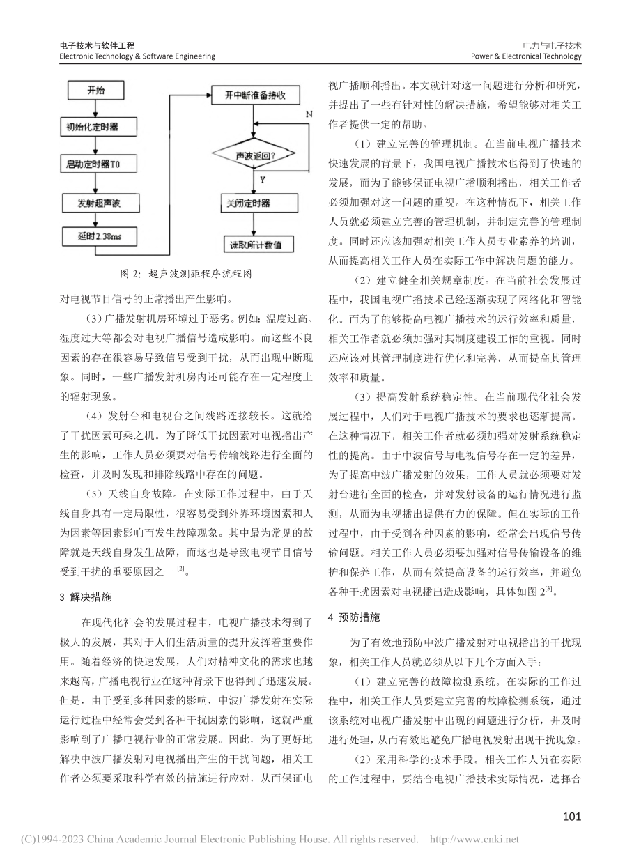 中波广播发射对电视播出的干扰及应对措施研究_欧静锋.pdf_第3页