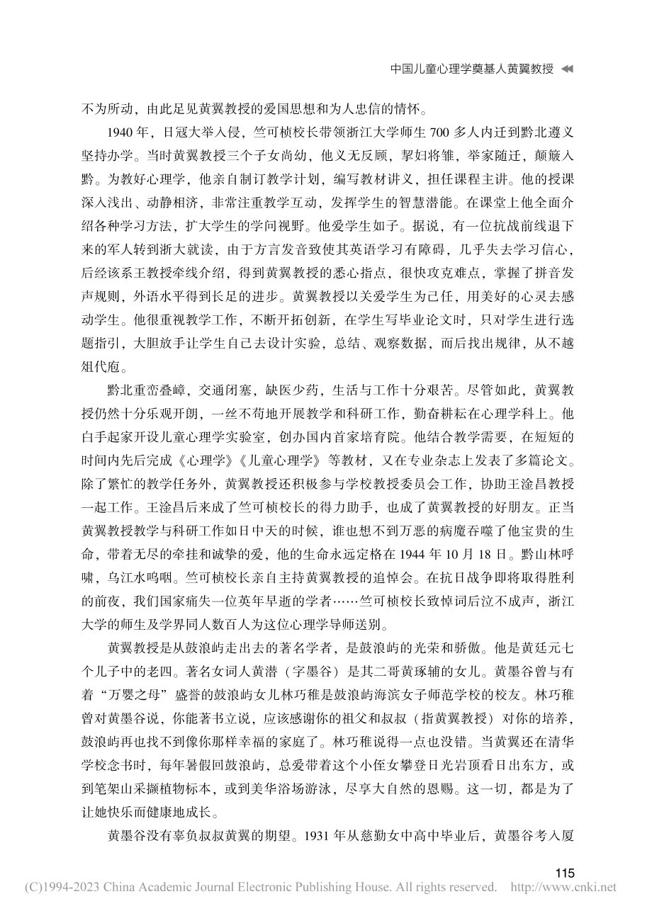 中国儿童心理学奠基人黄翼教授_林禧祝.pdf_第2页