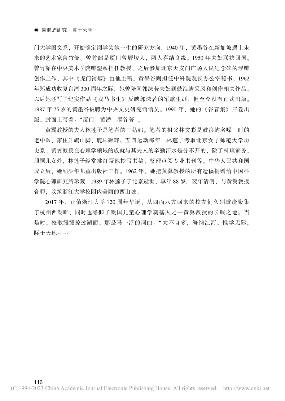 中国儿童心理学奠基人黄翼教授_林禧祝.pdf_第3页