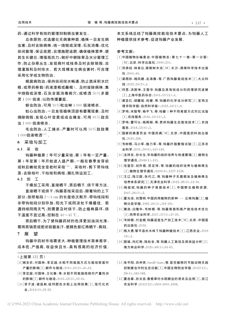 优质稻新品种泰优808的生育特性及高产栽培技术_李定超.pdf_第3页