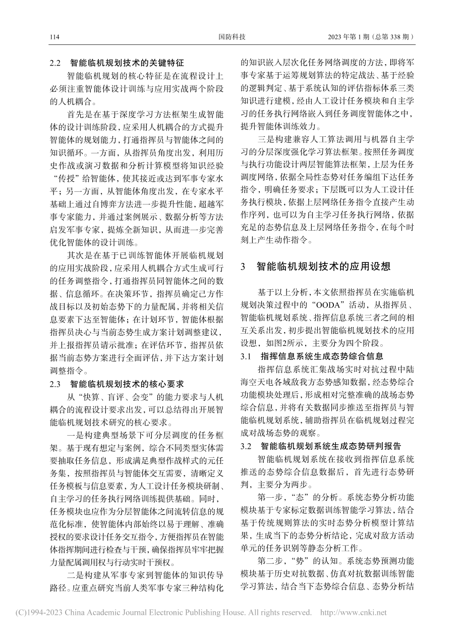 智能临机规划技术要点研究_包战.pdf_第3页