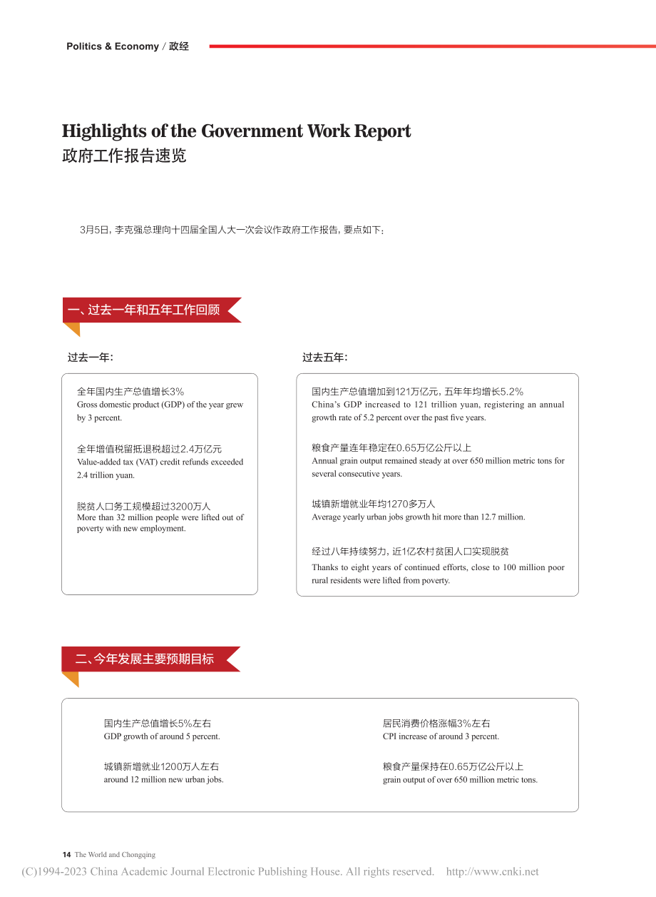 政府工作报告速览_中国日报双语新闻微信公众号.pdf_第1页