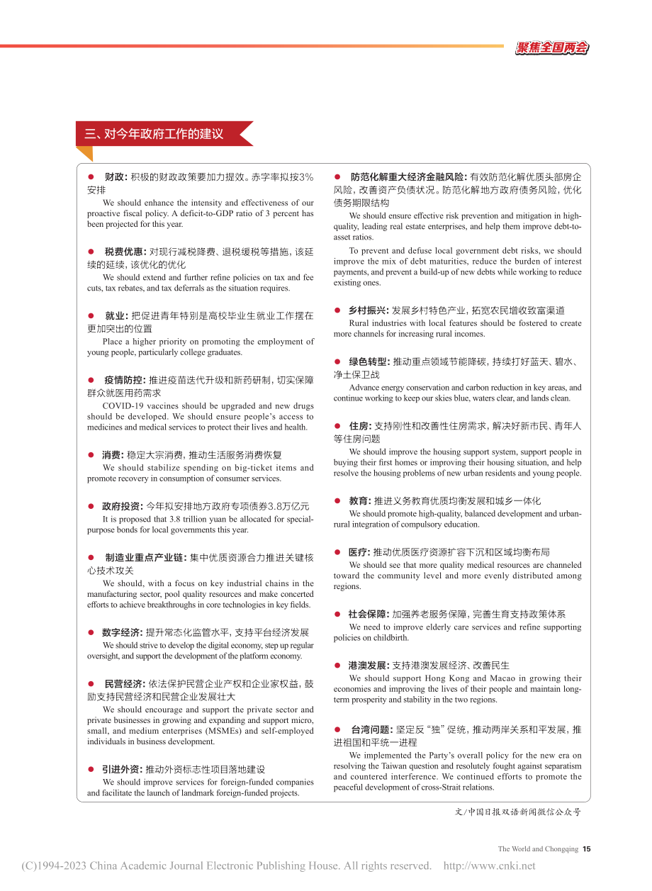 政府工作报告速览_中国日报双语新闻微信公众号.pdf_第2页