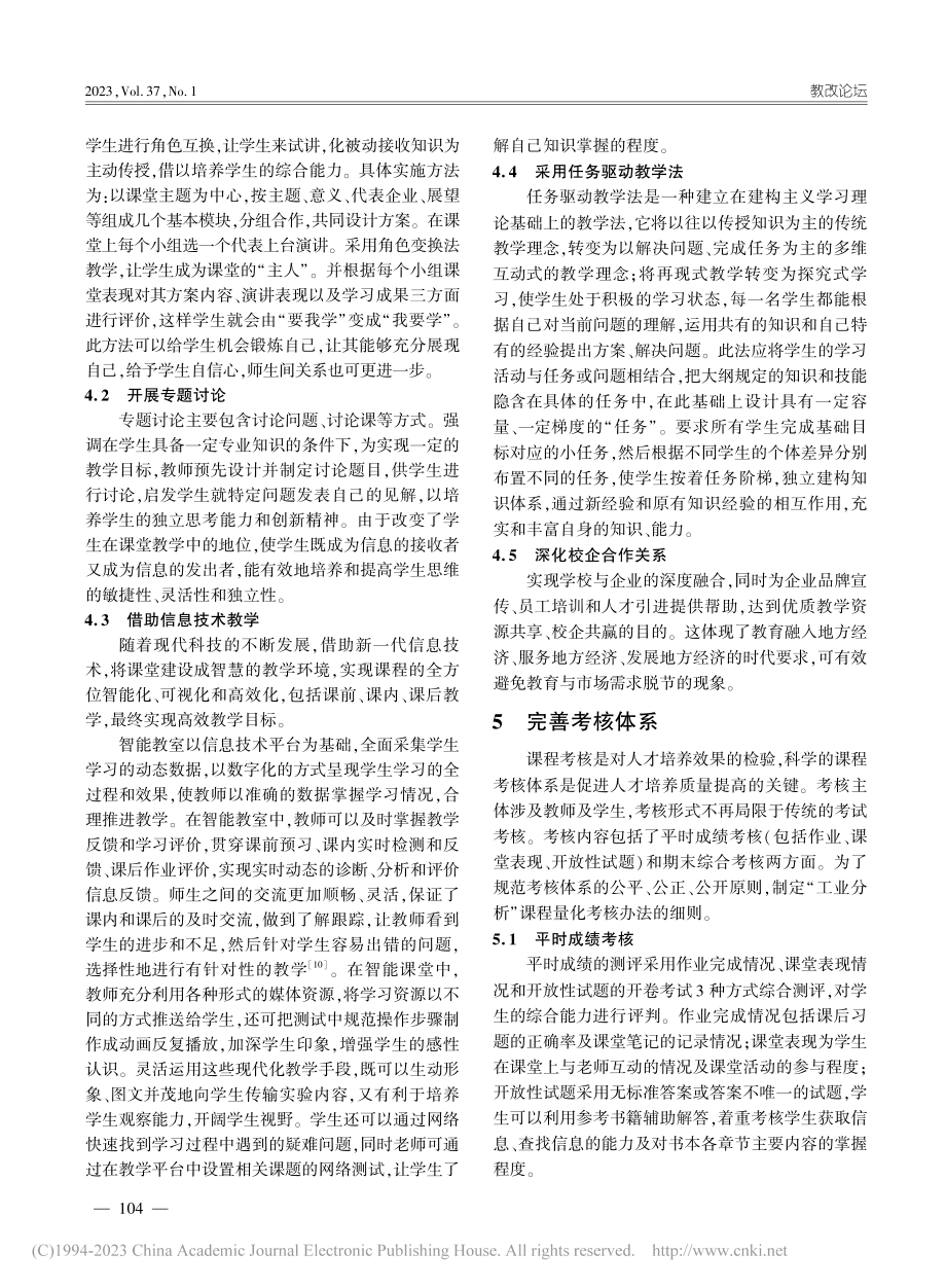 应用化学专业“工业分析”课程教学改革_高爽.pdf_第3页