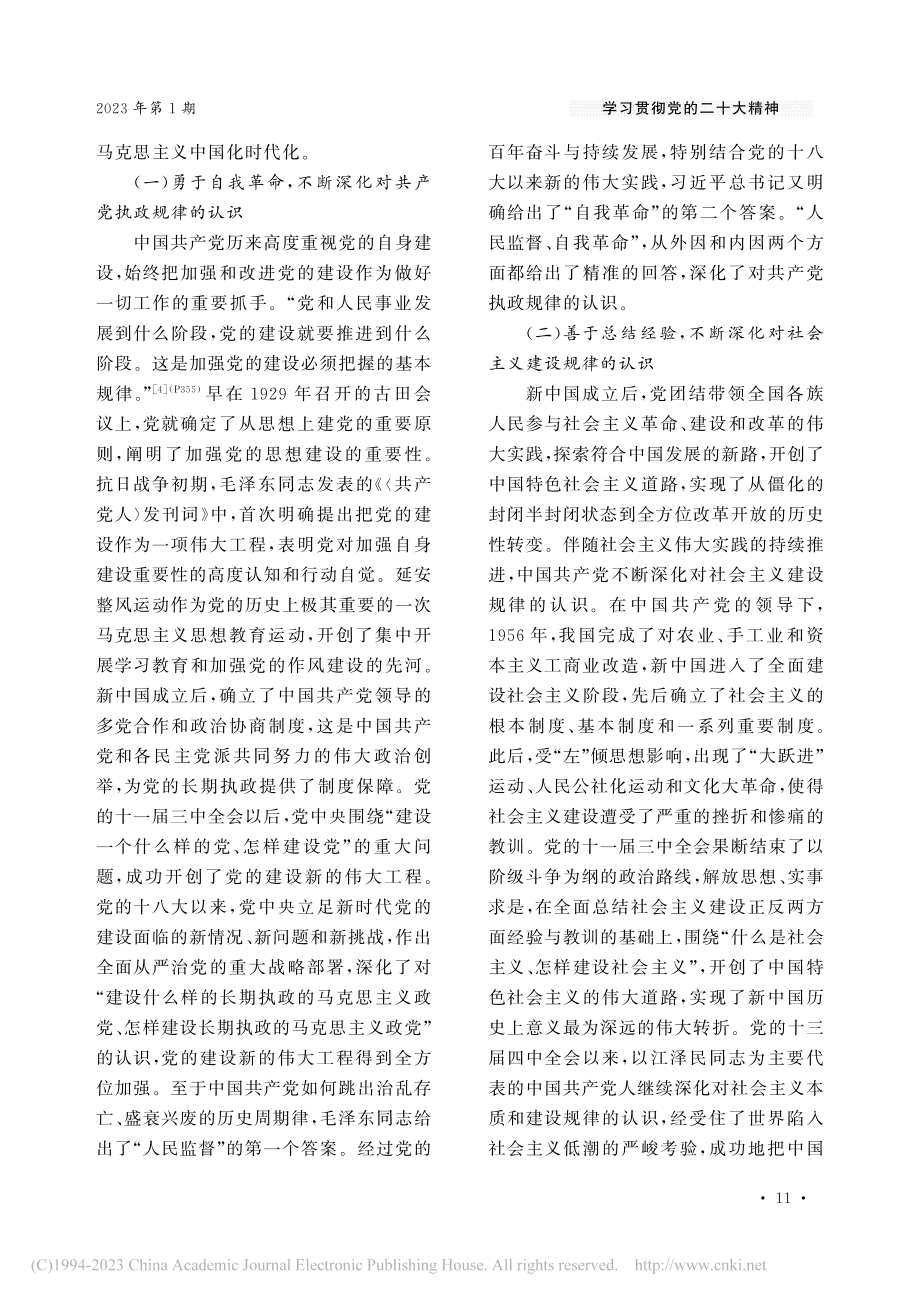 中国共产党人历史自信的三重逻辑_白冰.pdf_第2页