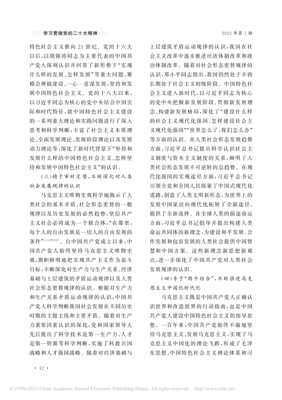 中国共产党人历史自信的三重逻辑_白冰.pdf_第3页