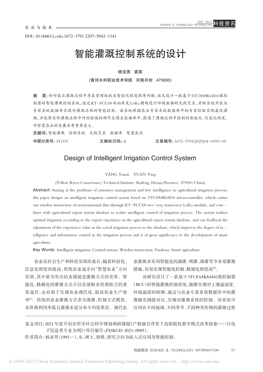 智能灌溉控制系统的设计_杨亚男.pdf_第1页