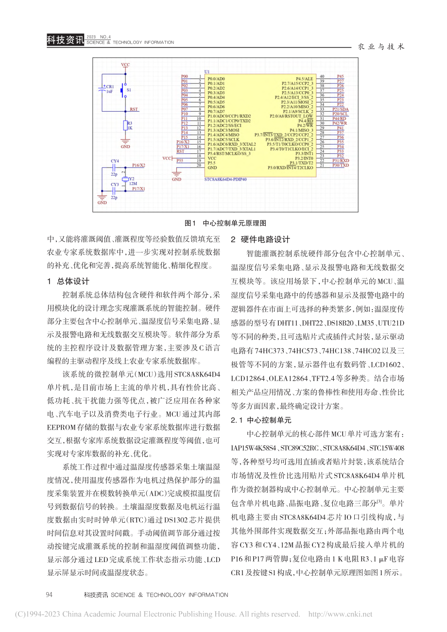 智能灌溉控制系统的设计_杨亚男.pdf_第2页