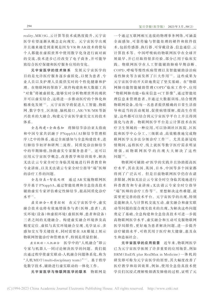 元宇宙医学在慢性疾病健康管理中应用的研究进展_孙梦婷.pdf_第3页