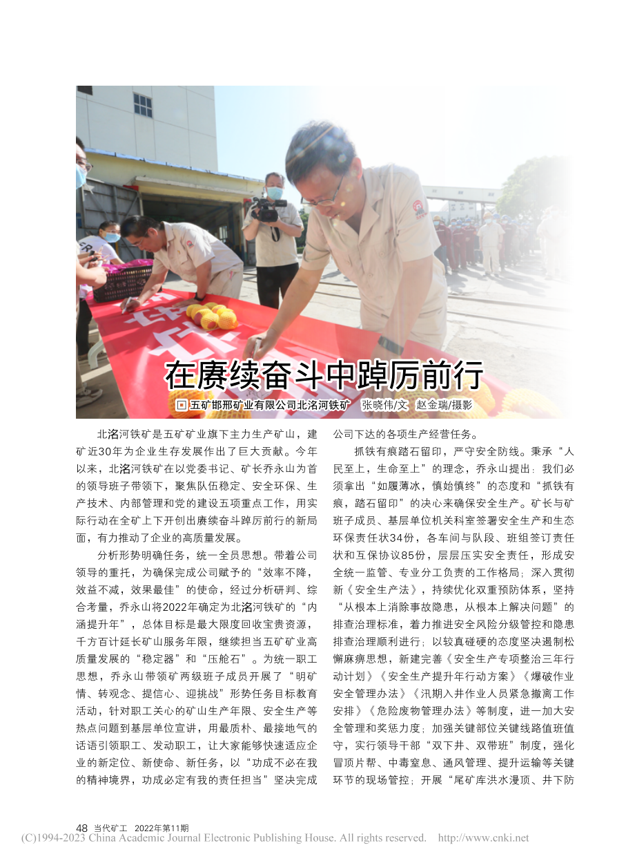 在赓续奋斗中踔厉前行_张晓伟.pdf_第1页