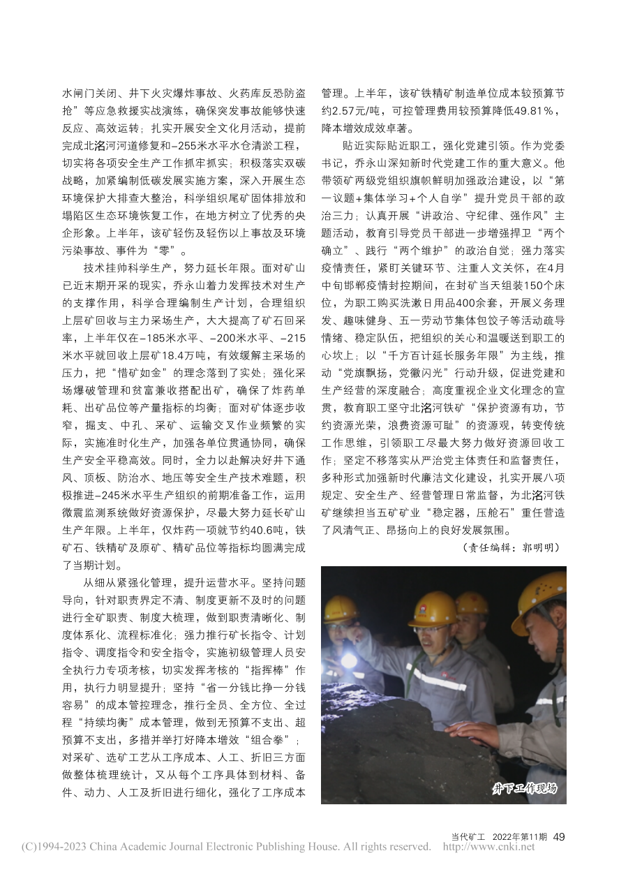 在赓续奋斗中踔厉前行_张晓伟.pdf_第2页