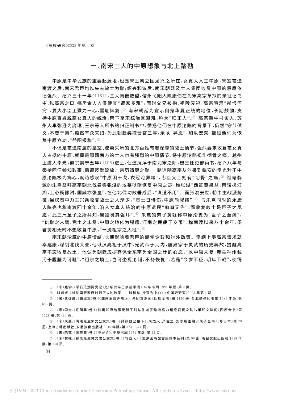 元代南方士人的中原旅行与国家统一意识的重建_陈彩云.pdf_第3页