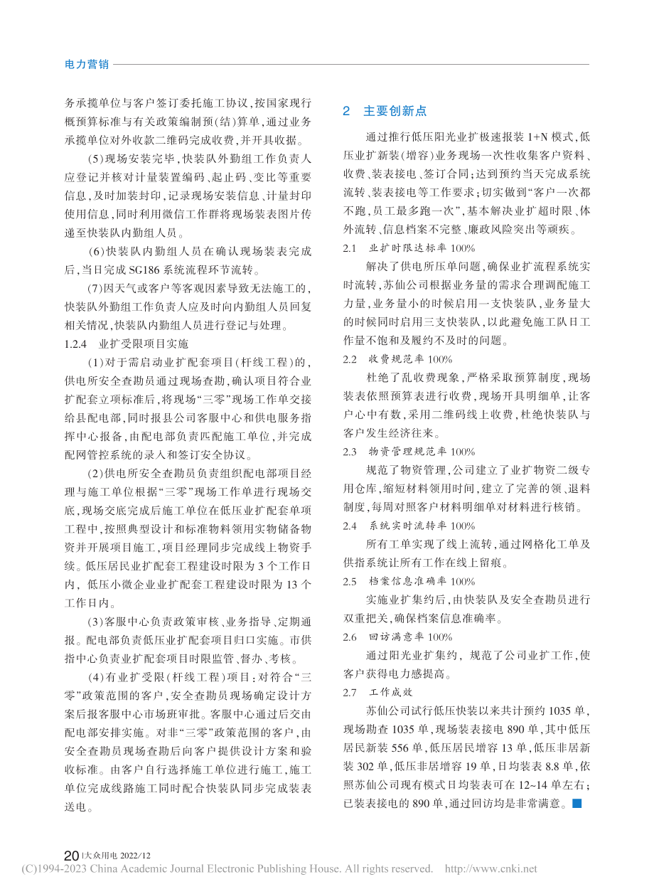 优化营商环境__实行低压快装集约化管理_李庆华.pdf_第2页