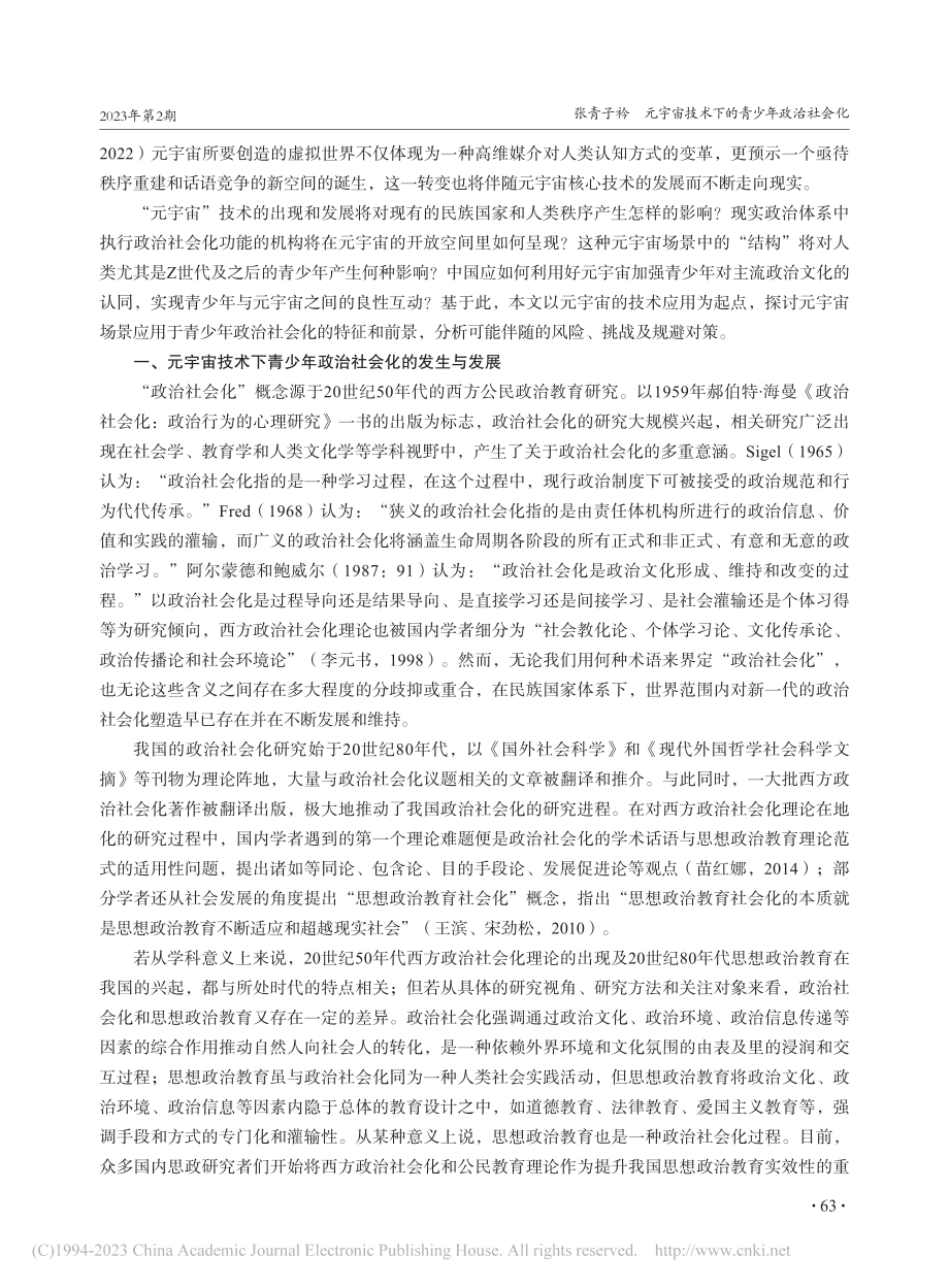 元宇宙技术下的青少年政治社会化_张青子衿.pdf_第2页