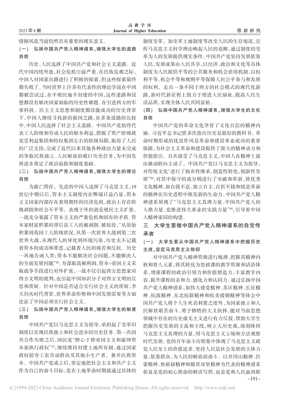 中国共产党人精神谱系融入思想政治理论课路径研究_陈婷.pdf_第3页