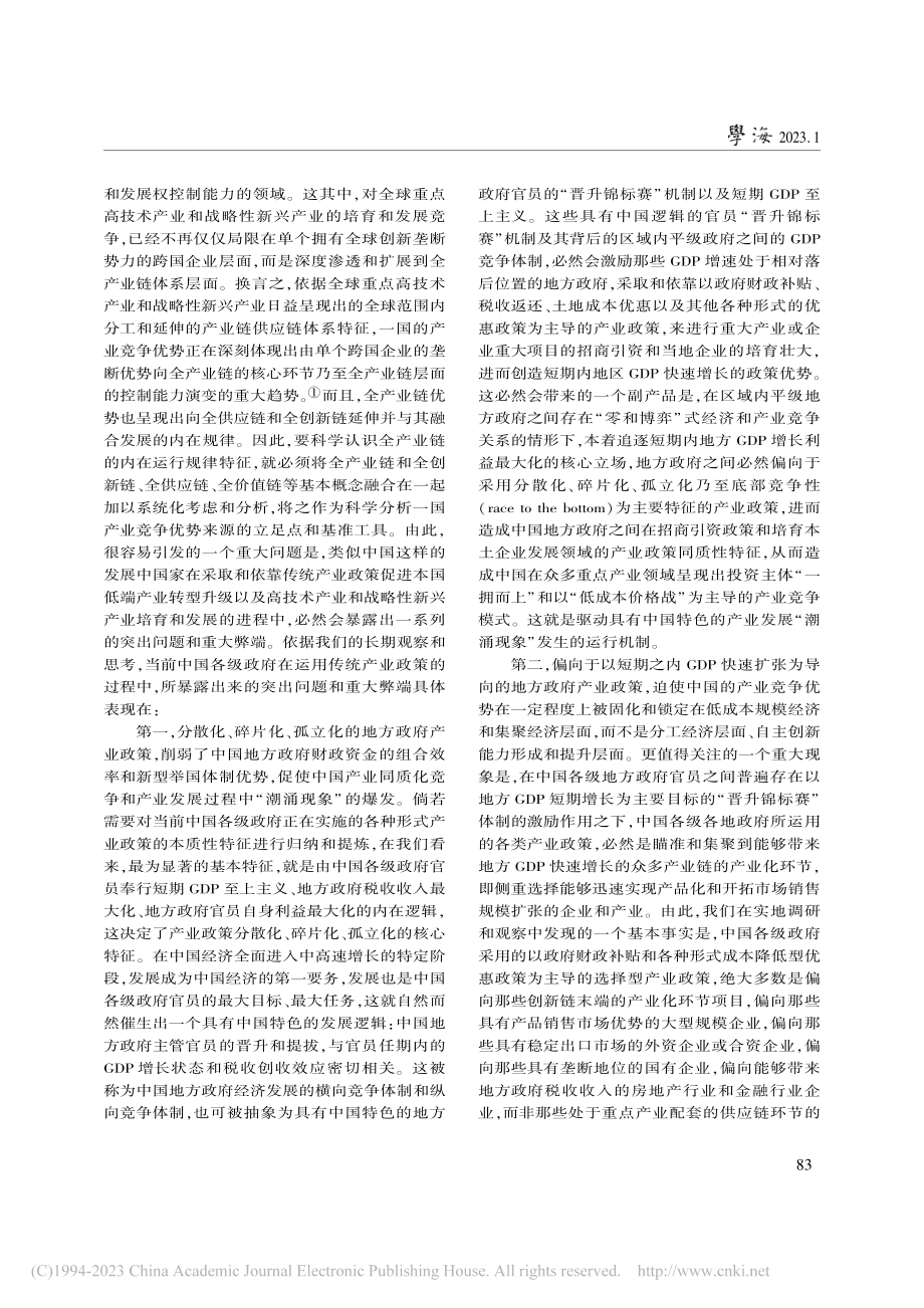 中国全面转向全产业链政策的...值、关键内涵与实施途径研究_张杰.pdf_第2页