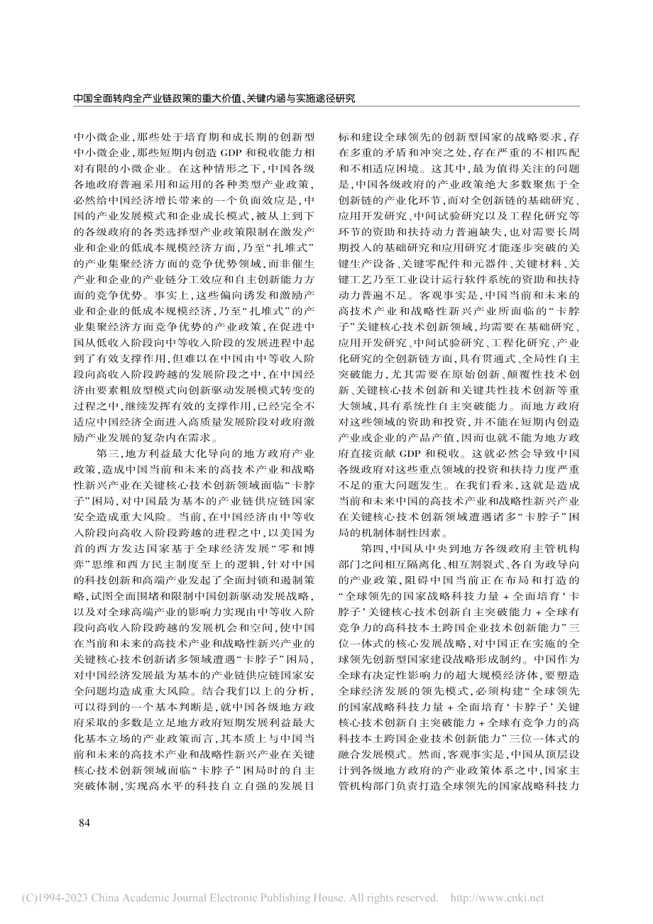 中国全面转向全产业链政策的...值、关键内涵与实施途径研究_张杰.pdf_第3页