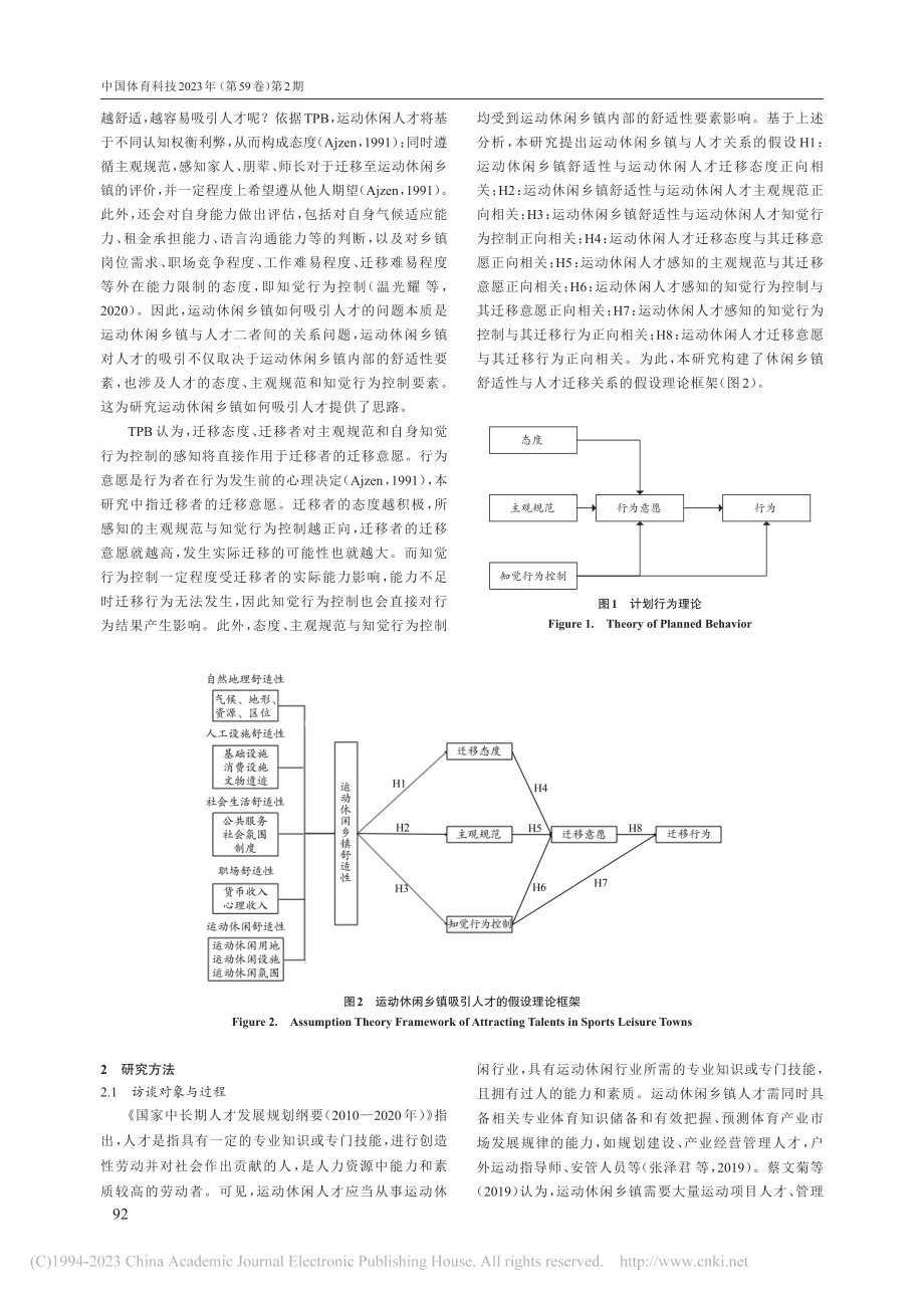 运动休闲乡镇如何吸引人才？——一个理论框架的构建_周丽君.pdf_第3页