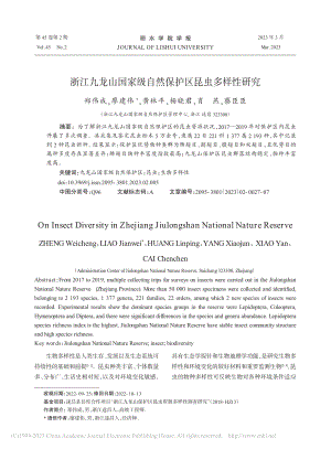 浙江九龙山国家级自然保护区昆虫多样性研究_郑伟成.pdf