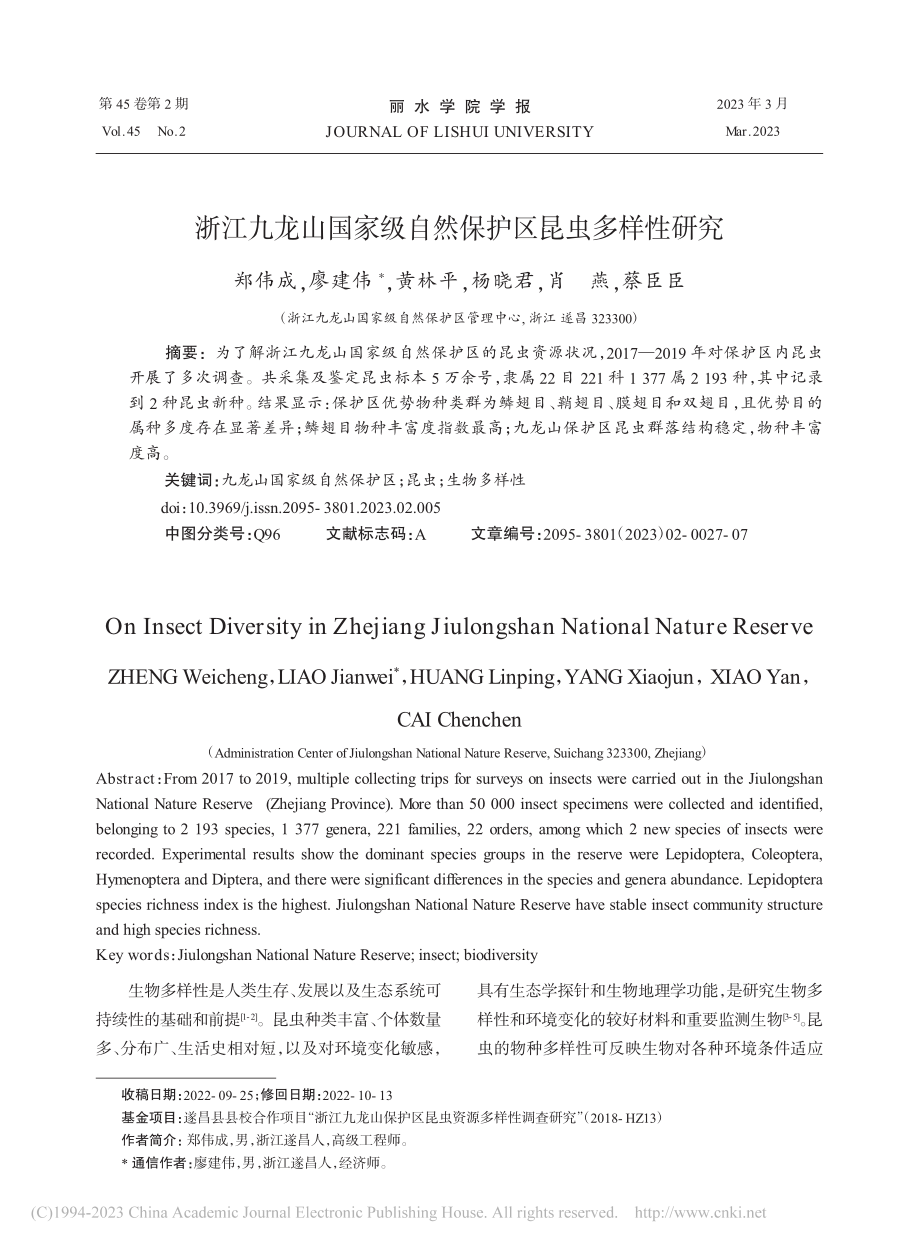 浙江九龙山国家级自然保护区昆虫多样性研究_郑伟成.pdf_第1页