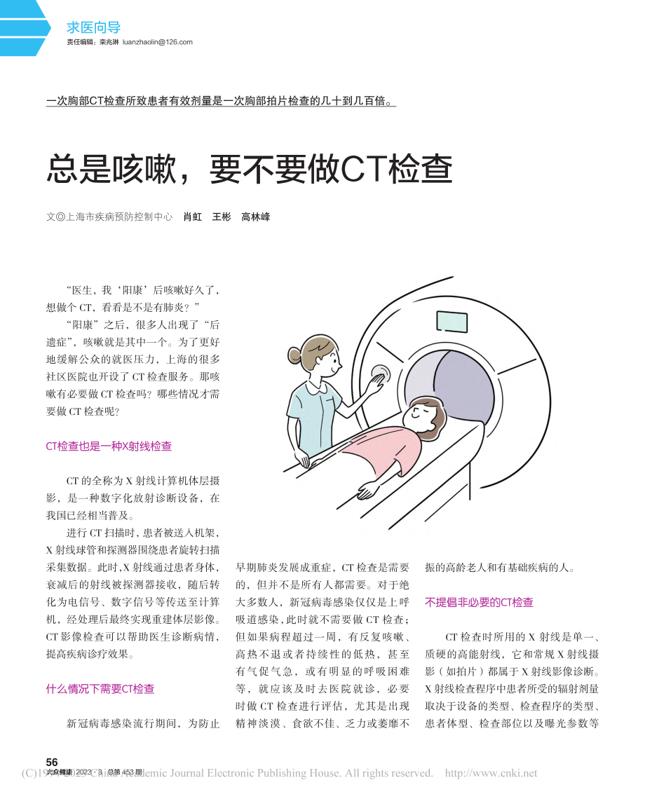 总是咳嗽要不要做CT检查_肖虹.pdf_第1页