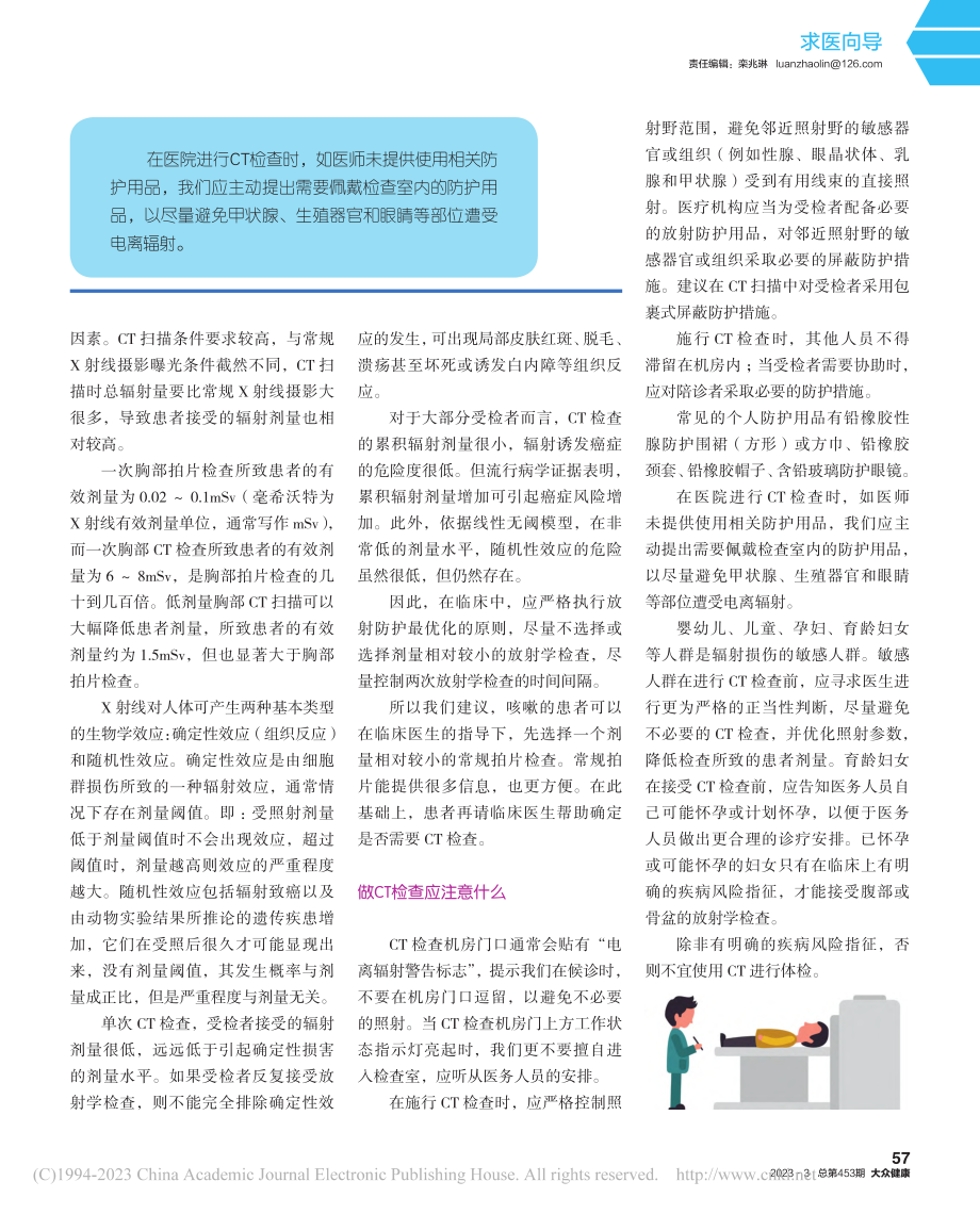 总是咳嗽要不要做CT检查_肖虹.pdf_第2页