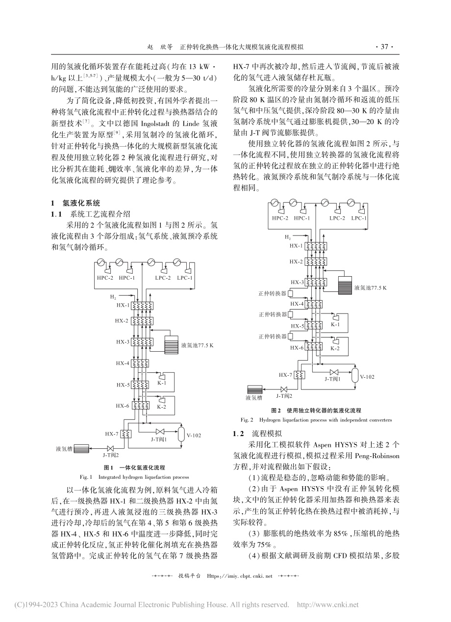 正仲转化换热一体化大规模氢液化流程模拟_赵欣.pdf_第2页