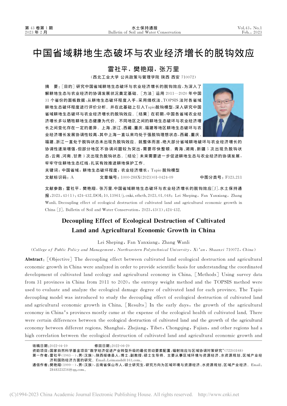 中国省域耕地生态破坏与农业经济增长的脱钩效应_雷社平.pdf_第1页