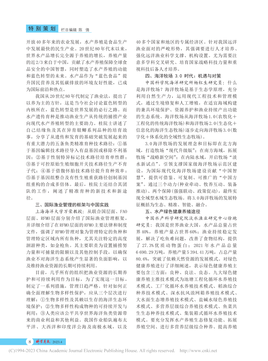 渔业高质量发展现状及对策_刘乐丹.pdf_第2页