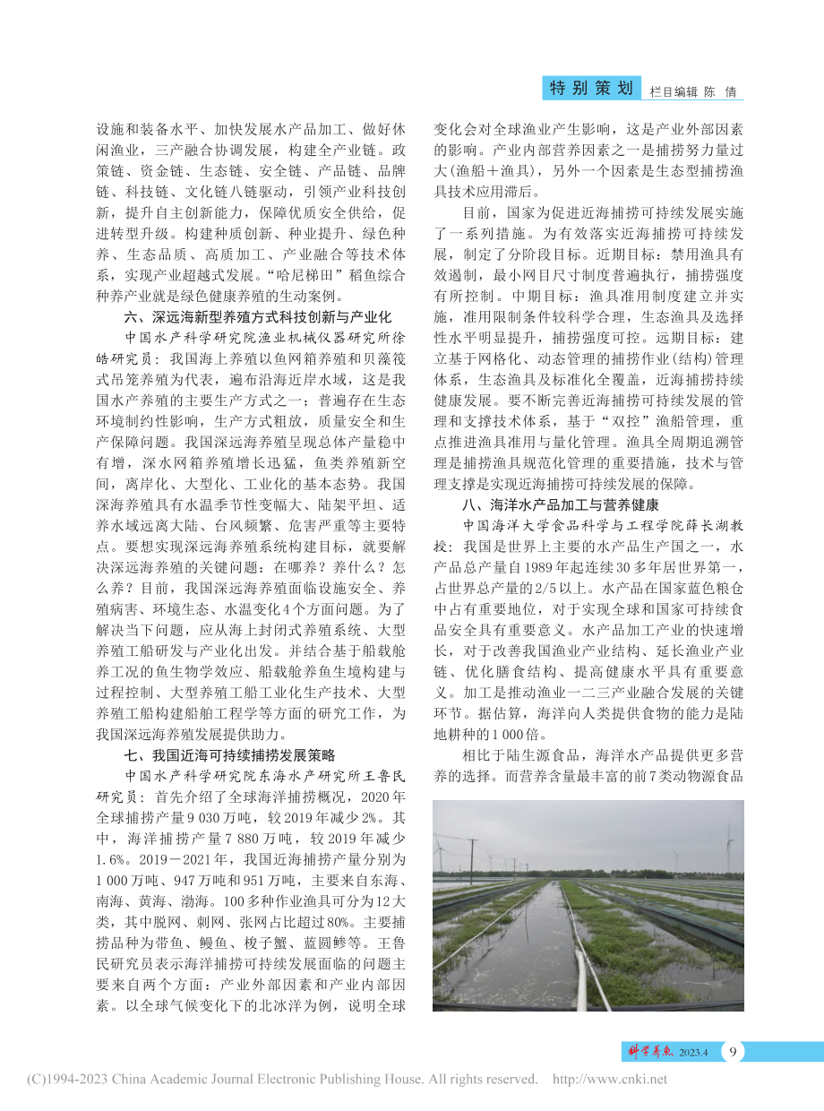 渔业高质量发展现状及对策_刘乐丹.pdf_第3页