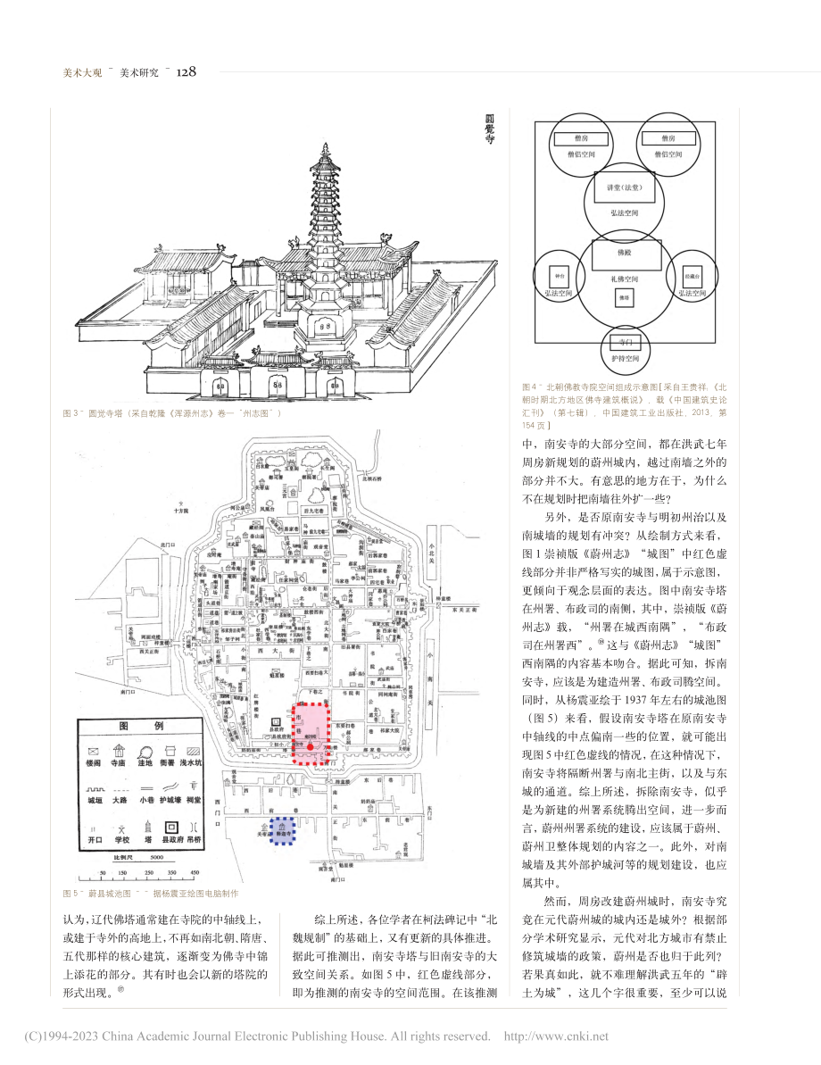 在南安寺塔和靖边楼之间——...蔚州城若干空间问题的再研究_刘文炯.pdf_第3页