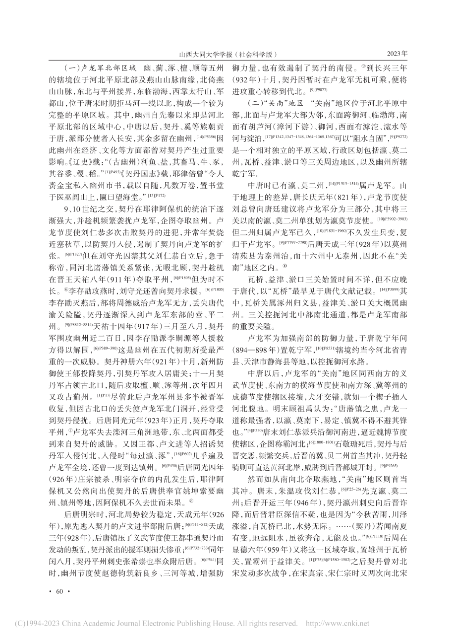 由区域结构探索“幽云十六州”战略价值_卜凡.pdf_第2页