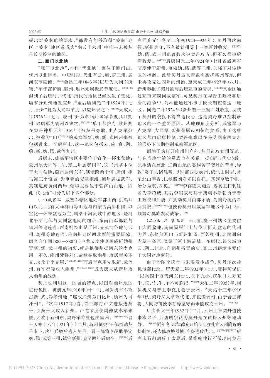 由区域结构探索“幽云十六州”战略价值_卜凡.pdf_第3页