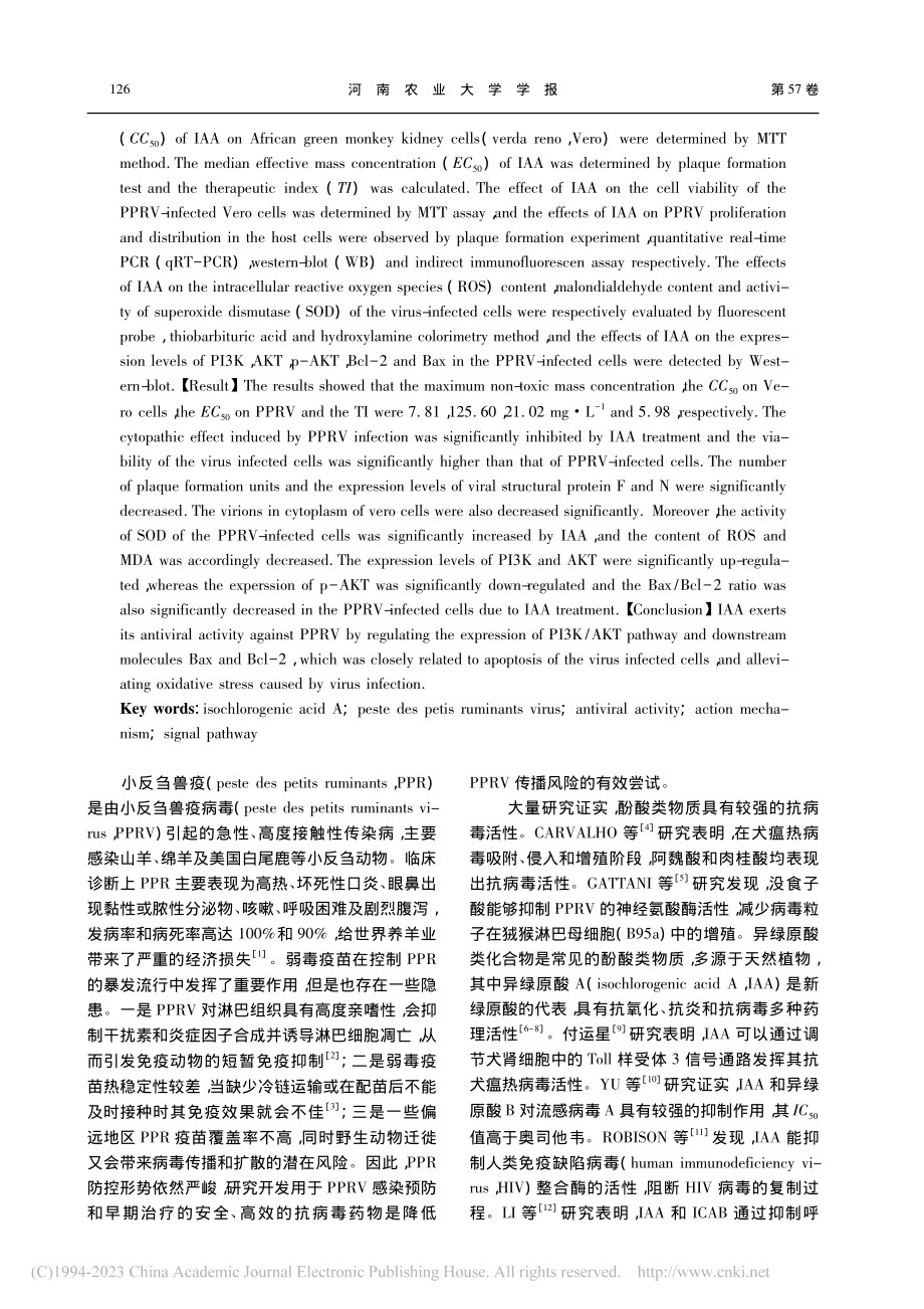 异绿原酸A体外抗小反刍兽疫病毒活性及其作用机制研究_焦豪杰.pdf_第2页