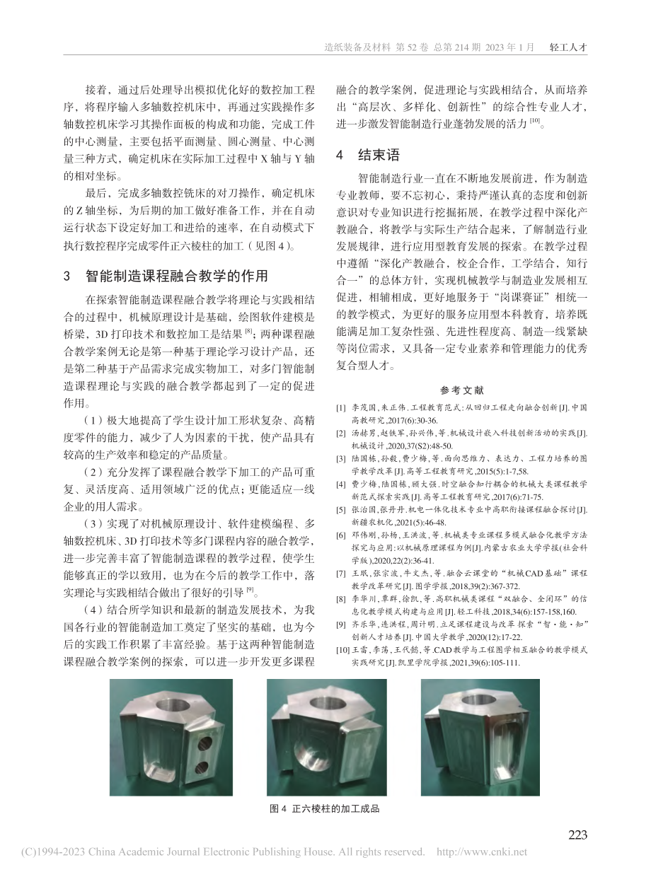 应用型本科智能制造课程融合教学应用研究_黄雪琪.pdf_第3页