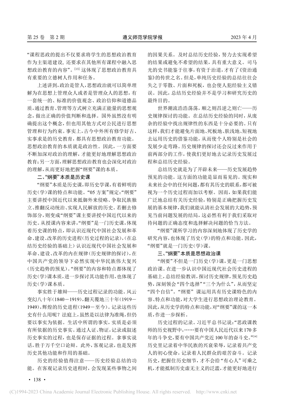 中国近现代史纲要课本质探析_周漫.pdf_第3页