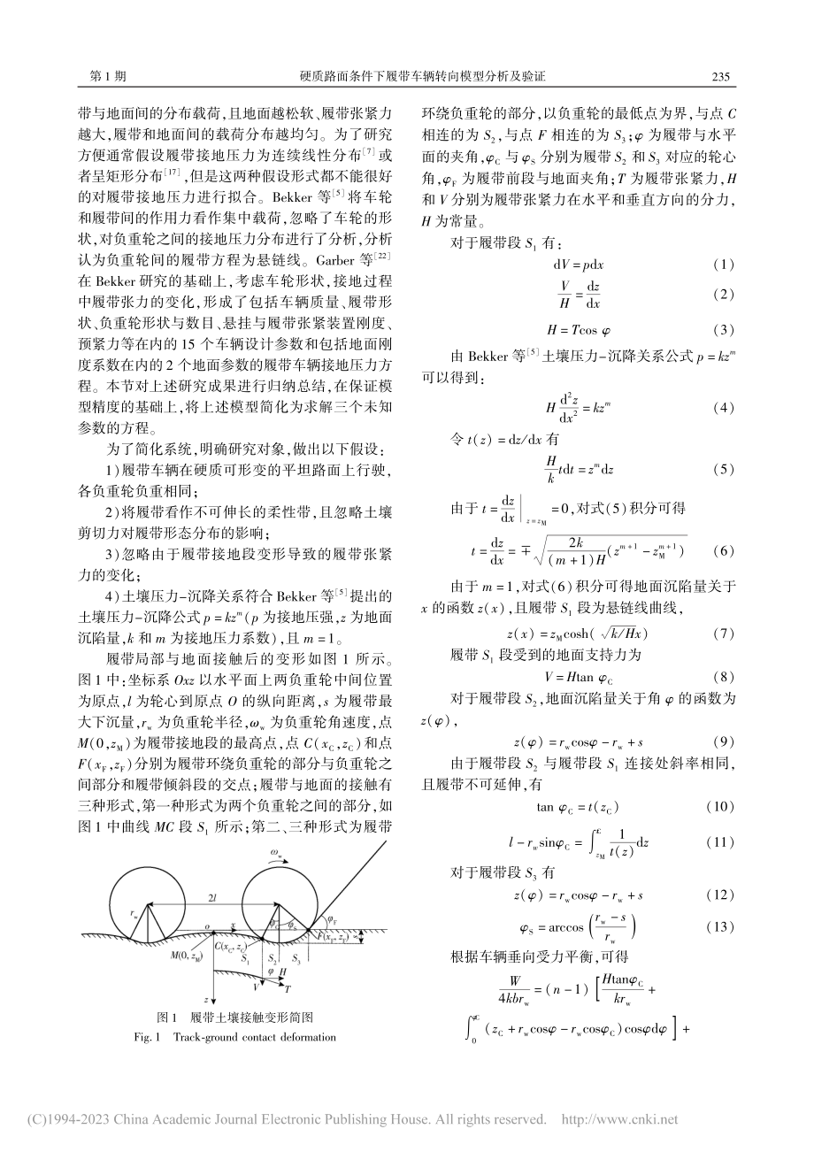 硬质路面条件下履带车辆转向模型分析及验证_张瑞增.pdf_第3页