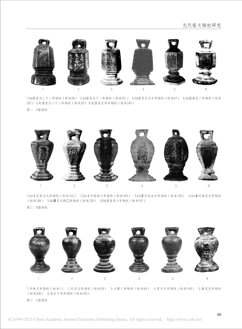 元代铭文铜权研究_时西奇.pdf_第2页