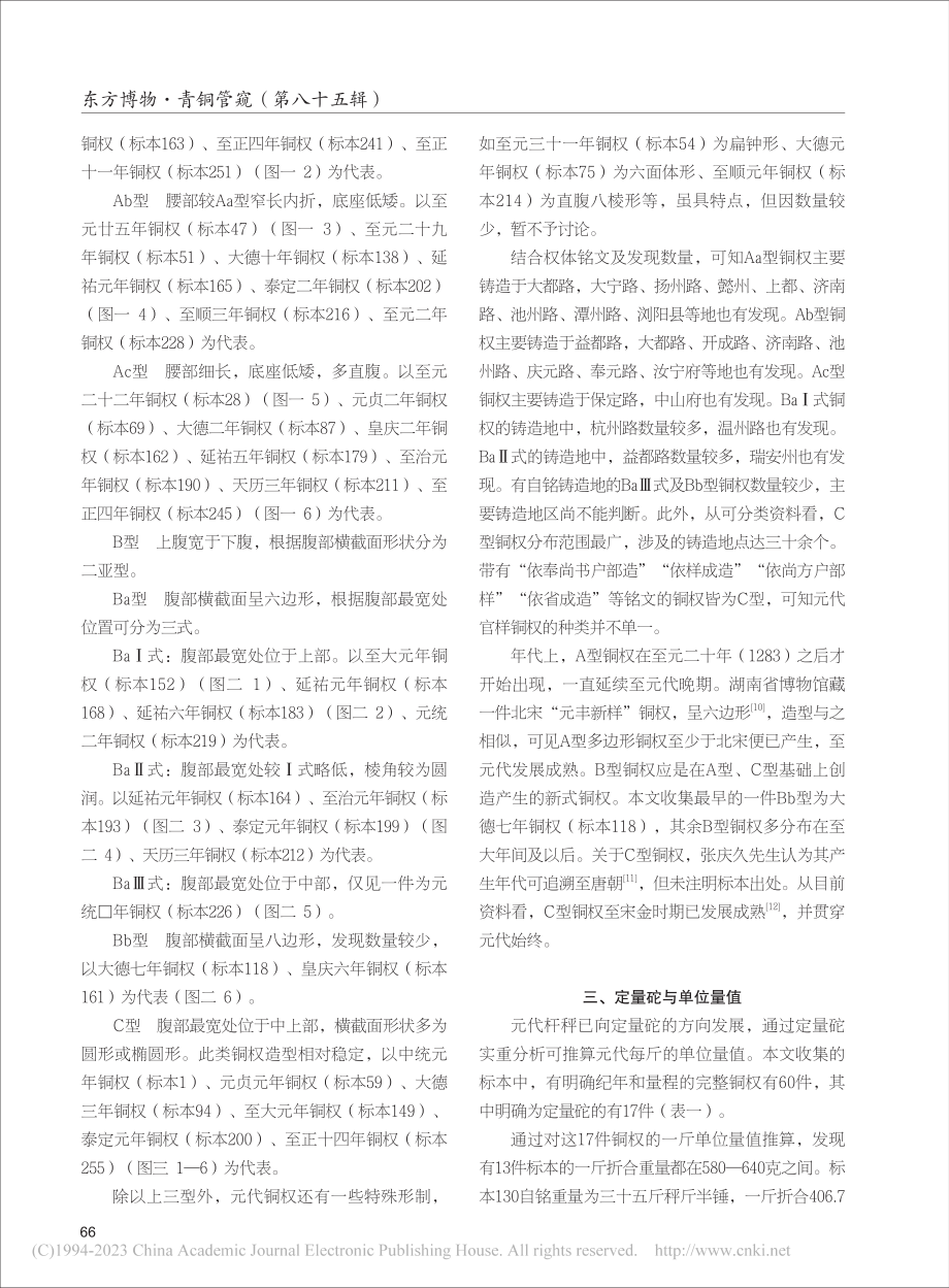 元代铭文铜权研究_时西奇.pdf_第3页