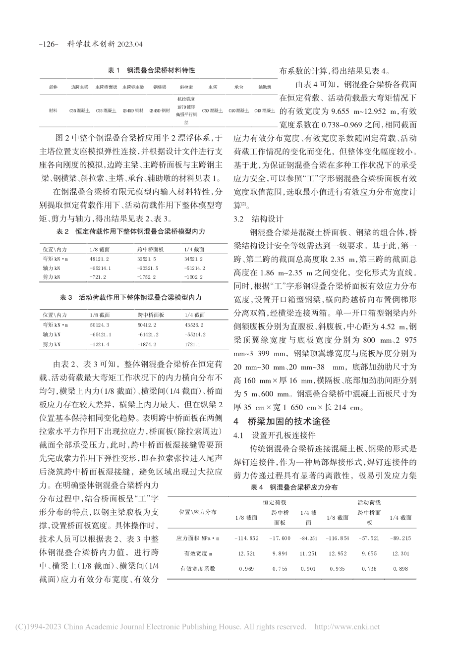 议桥梁设计原则和桥梁加固的技术途径_戴超.pdf_第2页