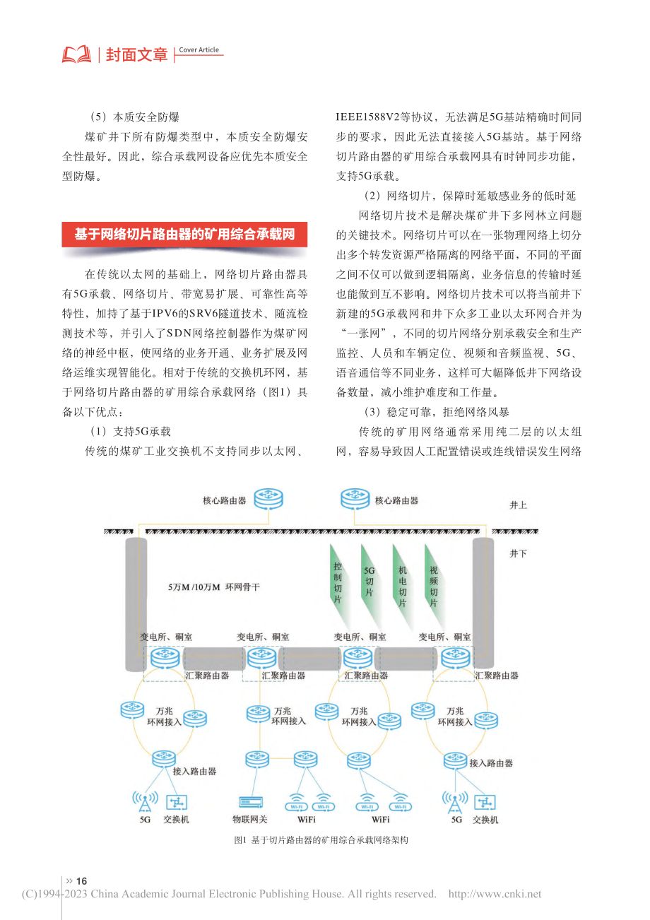 智能矿山信息综合承载网与网络切片路由器_孙继平.pdf_第3页