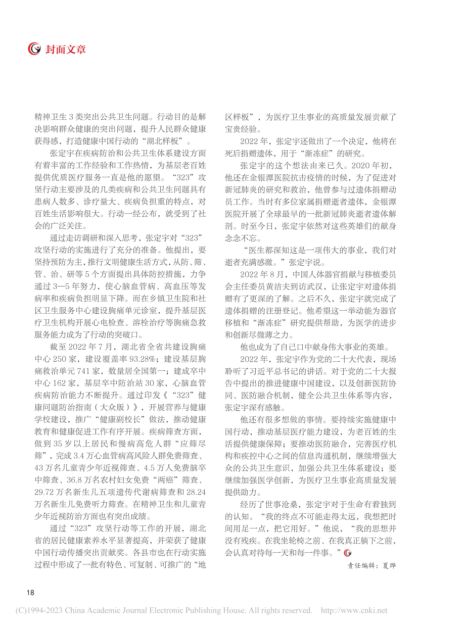 张定宇__以“渐冻之躯”铸起健康中国铜墙铁壁_本刊编辑部.pdf_第3页