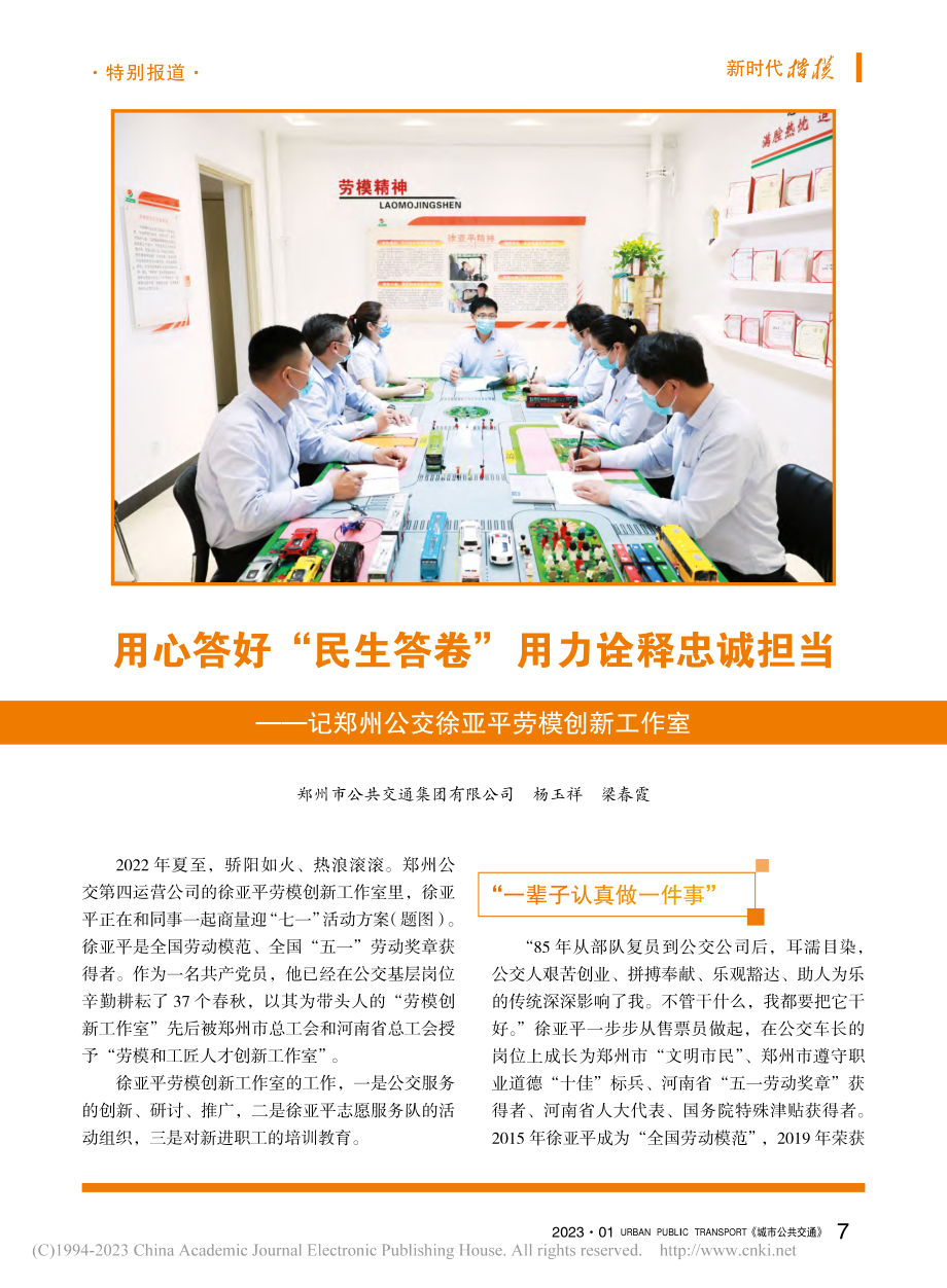 用心答好“民生答卷”__用...州公交徐亚平劳模创新工作室_杨玉祥.pdf_第1页