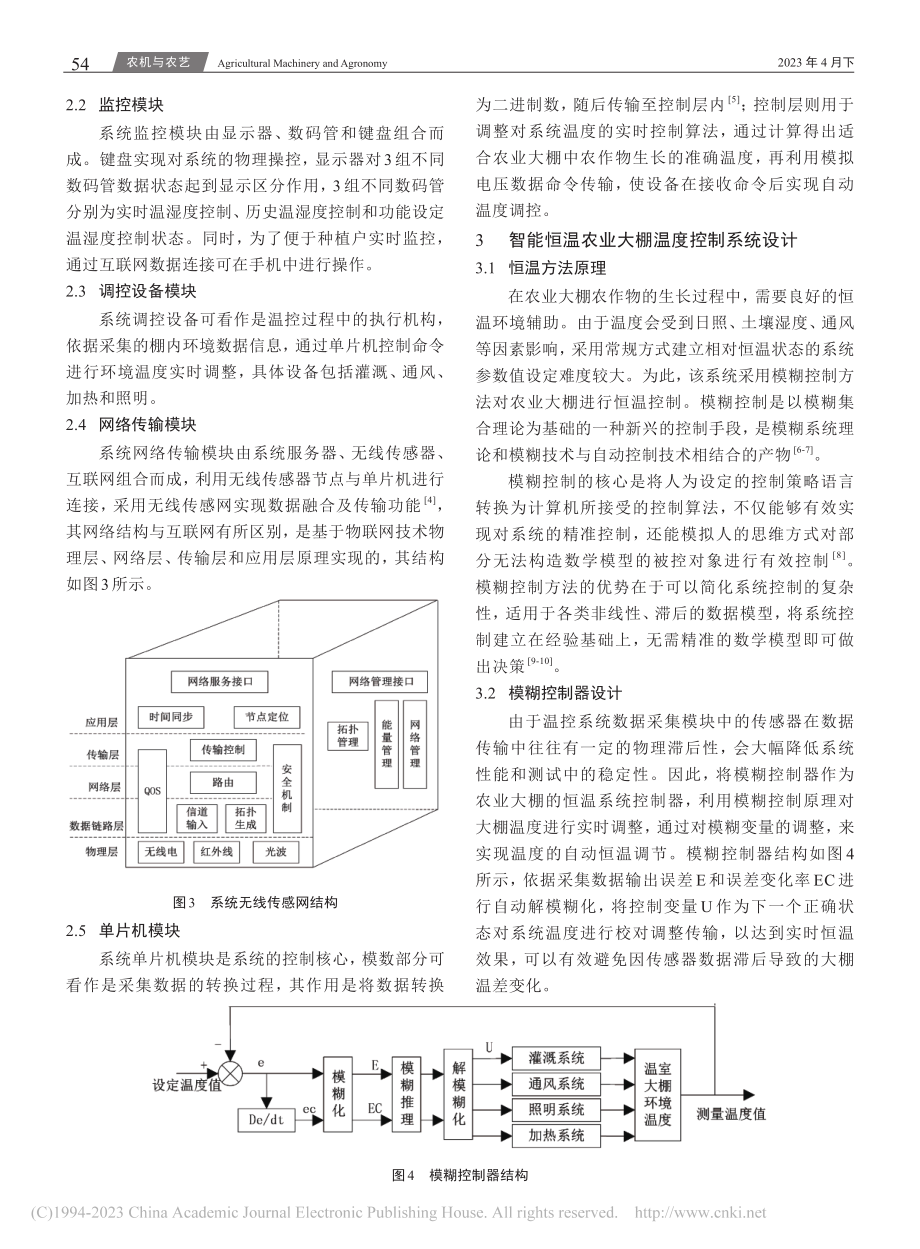 智能恒温农业大棚温度控制系统研究_何茜.pdf_第2页