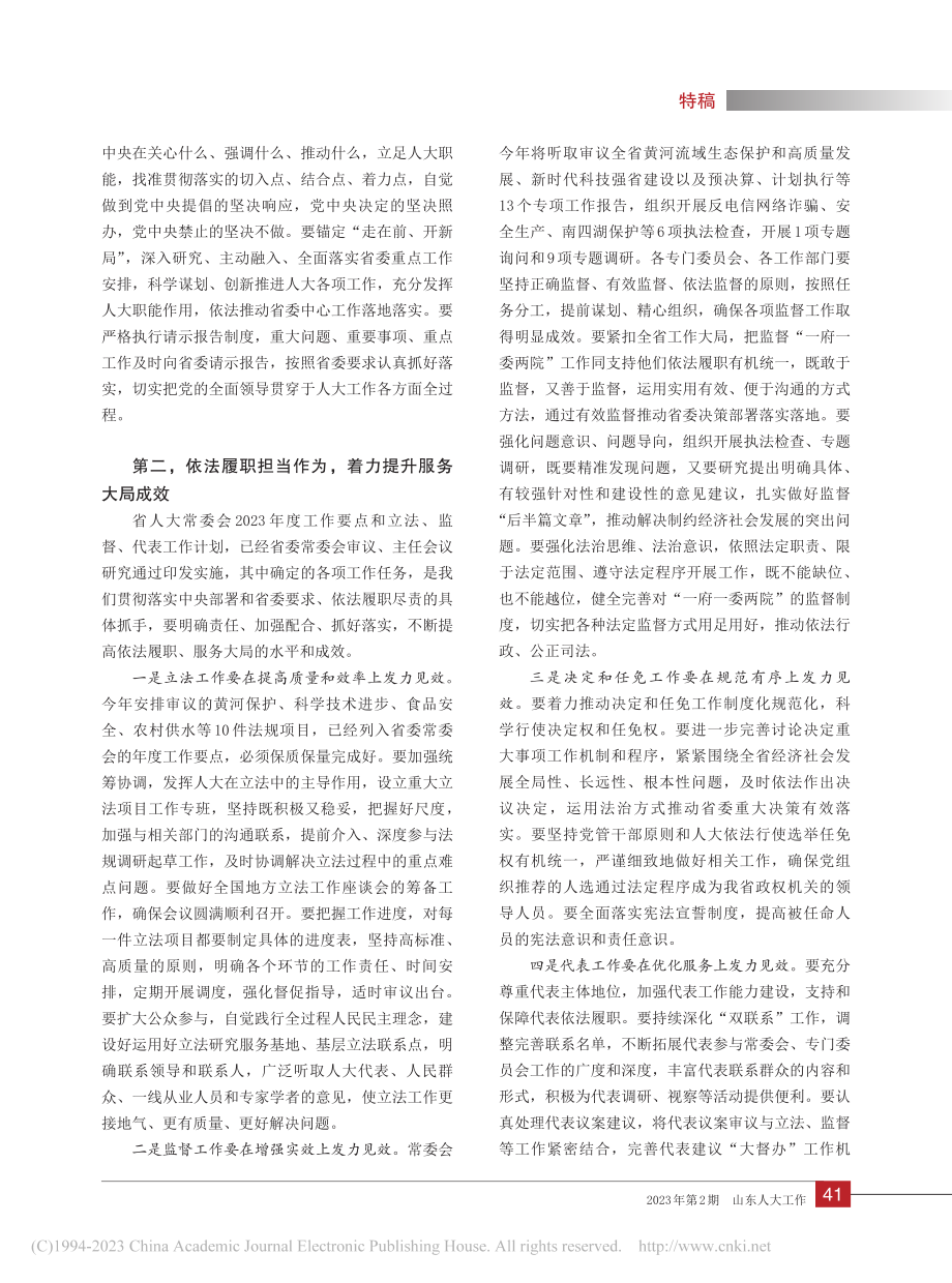 在省人大常委会机关全体干部大会上的讲话_杨东奇.pdf_第2页