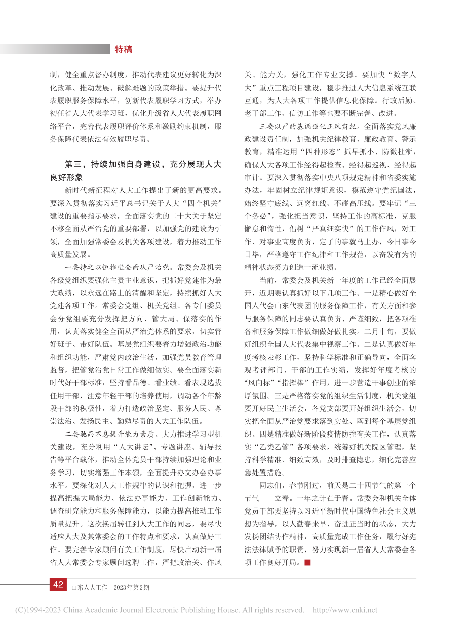 在省人大常委会机关全体干部大会上的讲话_杨东奇.pdf_第3页